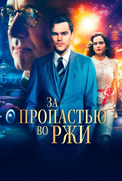 Постер к фильму