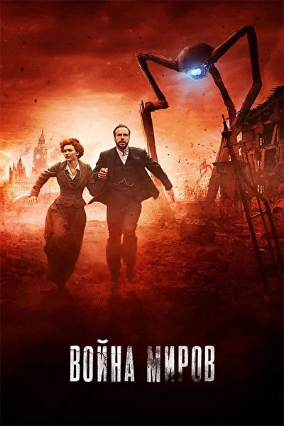 Постер к фильму