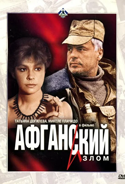 Постер к фильму