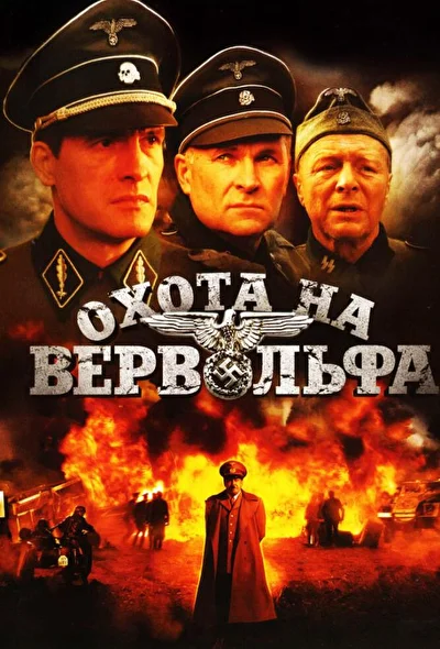 Постер к фильму