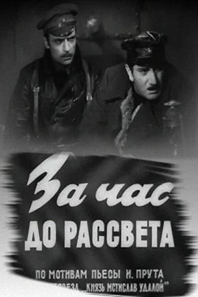 Постер к фильму