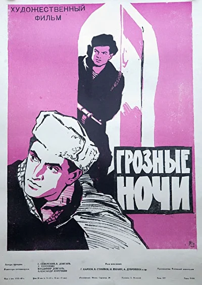 Постер к фильму